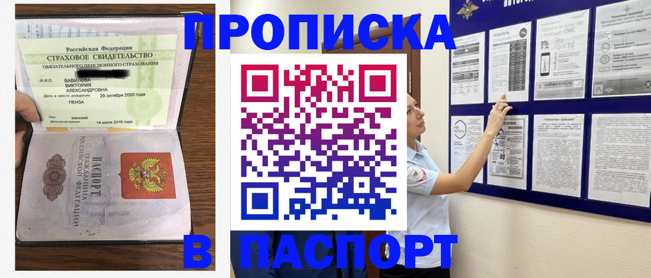 прописка ребенка в Шахтах