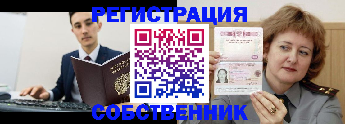 прописка 2025 в Шахтах