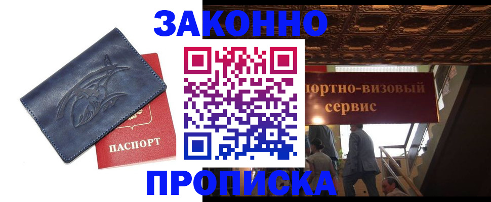 прописка поиск в Шахтах